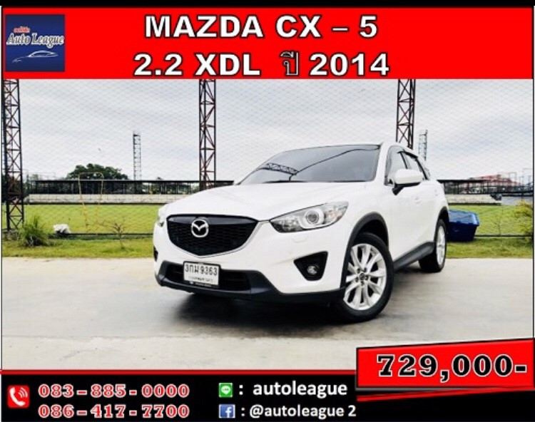 รถมือสอง MAZDA CX-5 2014 ขายอยู่บนเว็บไซต์ตลาดรถออนไลน์ GUCARS