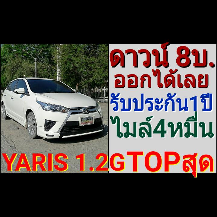 รถมือสอง TOYOTA YARIS 2014 ขายอยู่บนเว็บไซต์ตลาดรถออนไลน์ GUCARS