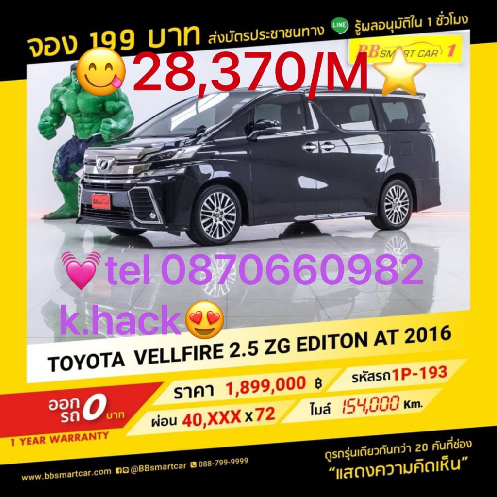 รถมือสอง TOYOTA ALPHARD 2015 ขายอยู่บนเว็บไซต์ตลาดรถออนไลน์ GUCARS