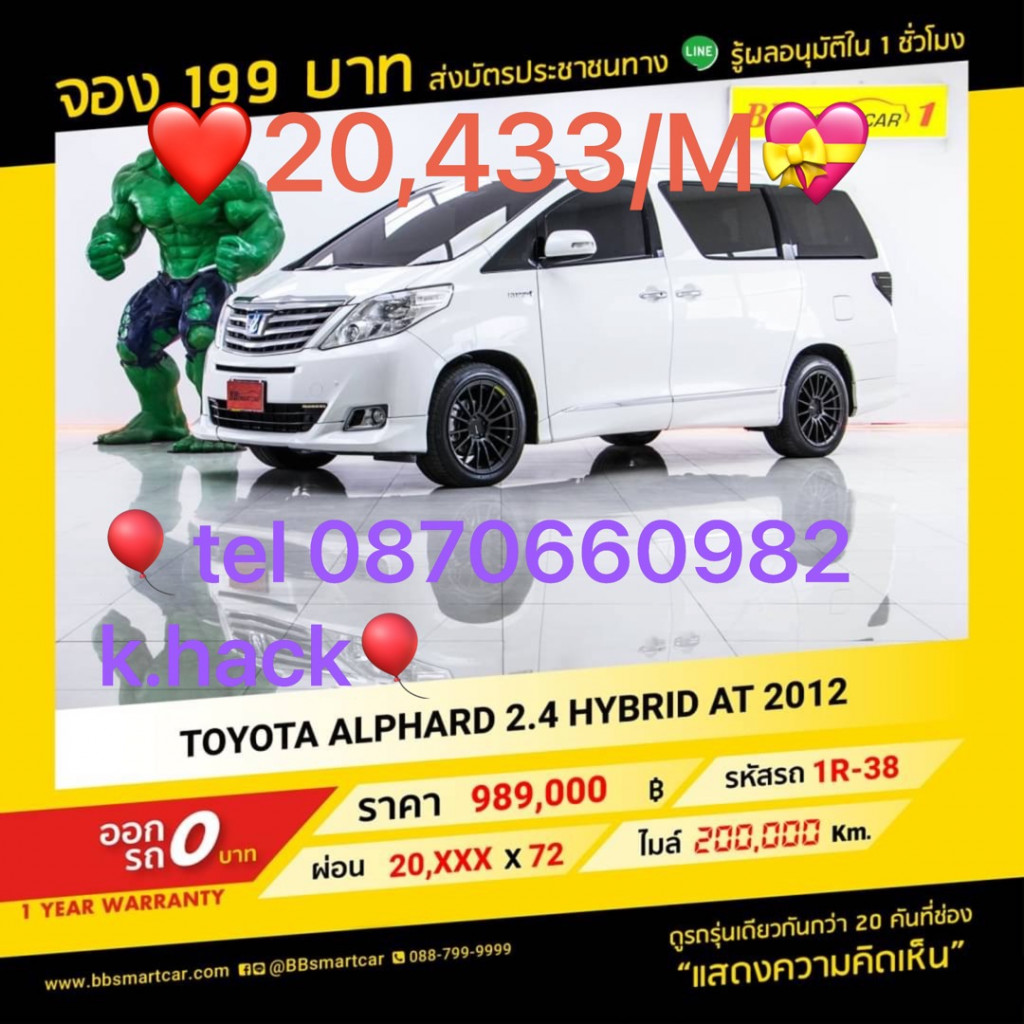 รถมือสอง TOYOTA ALPHARD 2016 ขายอยู่บนเว็บไซต์ตลาดรถออนไลน์ GUCARS