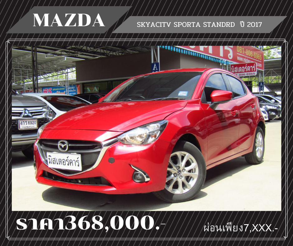 รถมือสอง MAZDA MAZDA 2 2016 ขายอยู่บนเว็บไซต์ตลาดรถออนไลน์ GUCARS