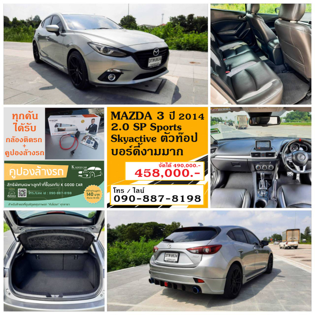 รถมือสอง MAZDA MAZDA 3 2014 ขายอยู่บนเว็บไซต์ตลาดรถออนไลน์ GUCARS