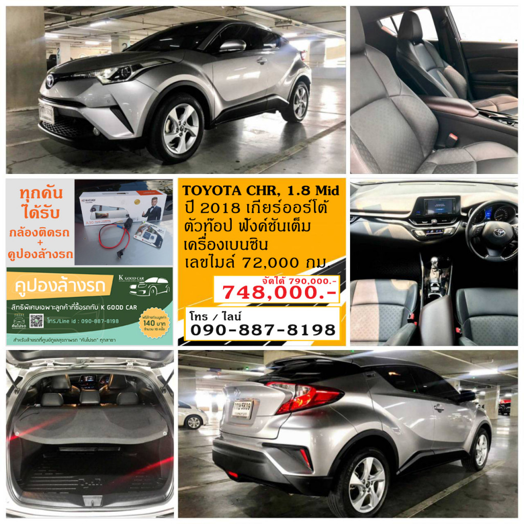 รถมือสอง TOYOTA CHR 2018 ขายอยู่บนเว็บไซต์ตลาดรถออนไลน์ GUCARS