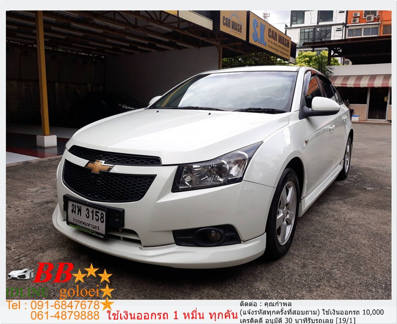 รถมือสอง CHEVROLET CRUZE 2012 ขายอยู่บนเว็บไซต์ตลาดรถออนไลน์ GUCARS