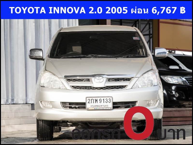 รถมือสอง TOYOTA INNOVA 2005 ขายอยู่บนเว็บไซต์ตลาดรถออนไลน์ GUCARS