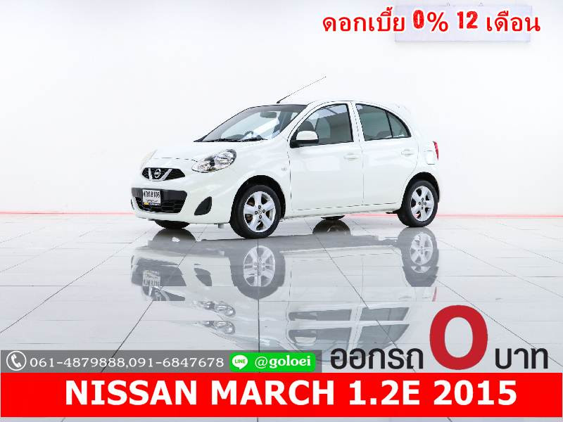 รถมือสอง NISSAN MARCH 2015 ขายอยู่บนเว็บไซต์ตลาดรถออนไลน์ GUCARS
